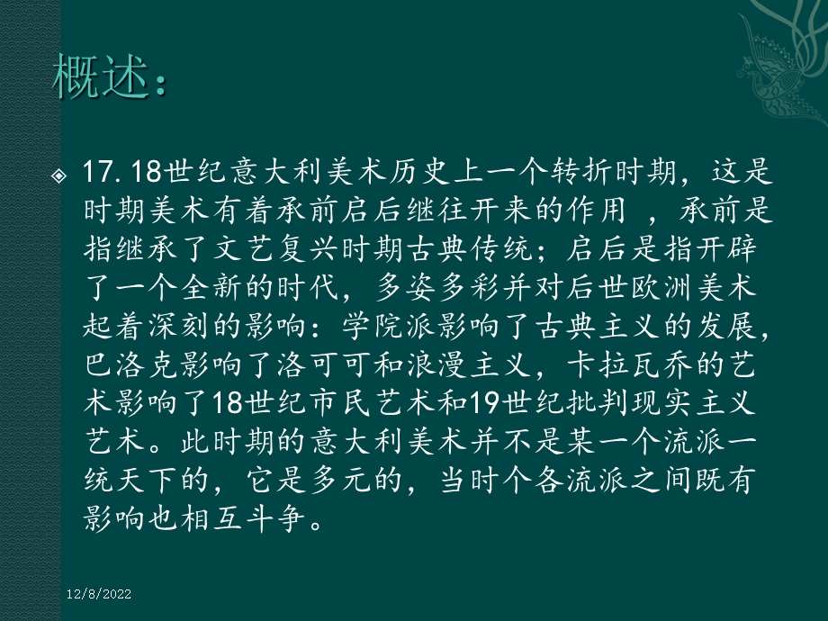 欧洲17、18世纪美术课件.ppt_第2页