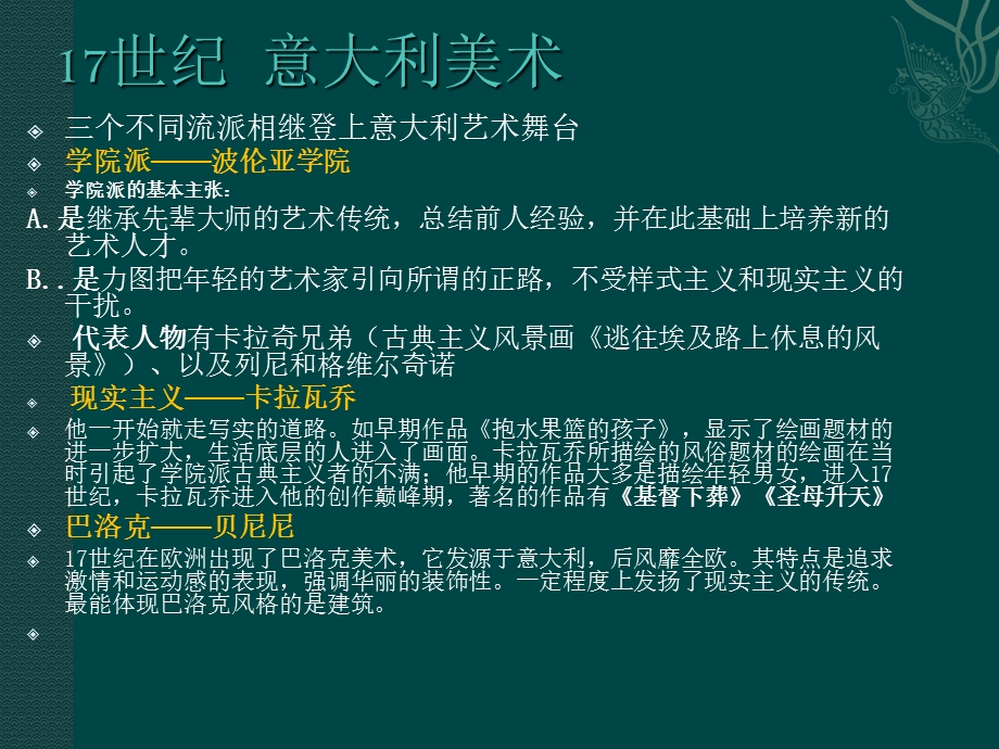 欧洲17、18世纪美术课件.ppt_第3页