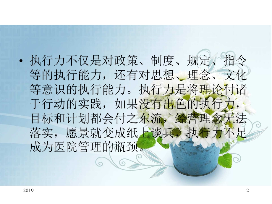 打造医院执行力课件.ppt_第2页