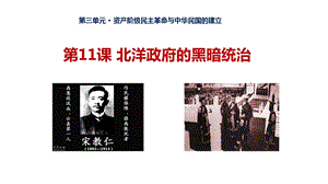 北洋军阀的黑暗统治课件.ppt