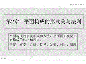 平面构成的表现形式 课件.ppt