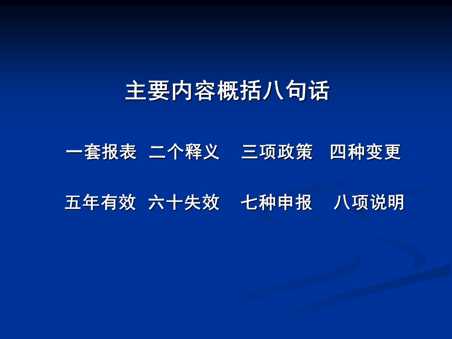 解读勘察设计资质管理规定课件.ppt_第3页