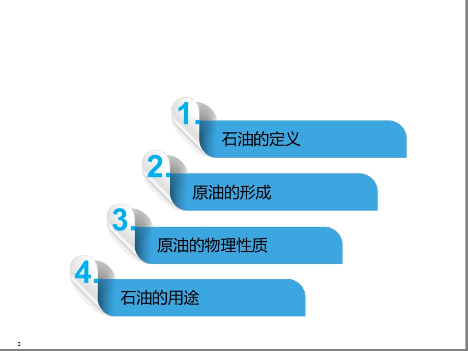 油品基础知识（加油站培训用）课件.ppt_第3页