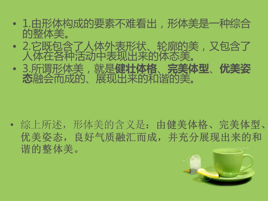 形体美的评价标准课件.ppt_第3页