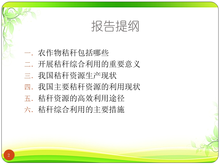 秸秆综合利用课件.ppt_第2页