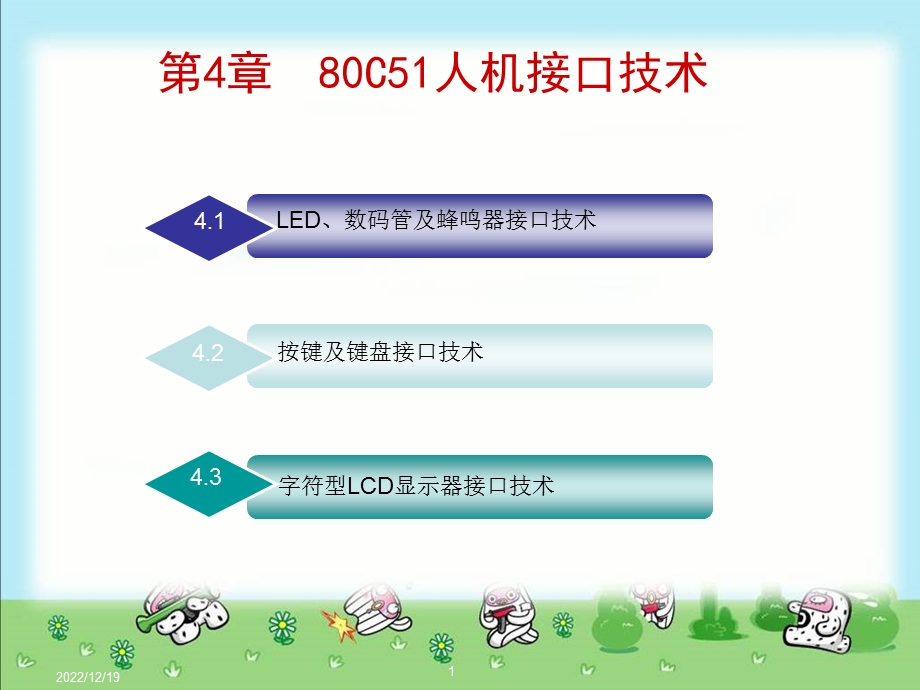 单片机原理及应用 C51语言课件.ppt_第1页