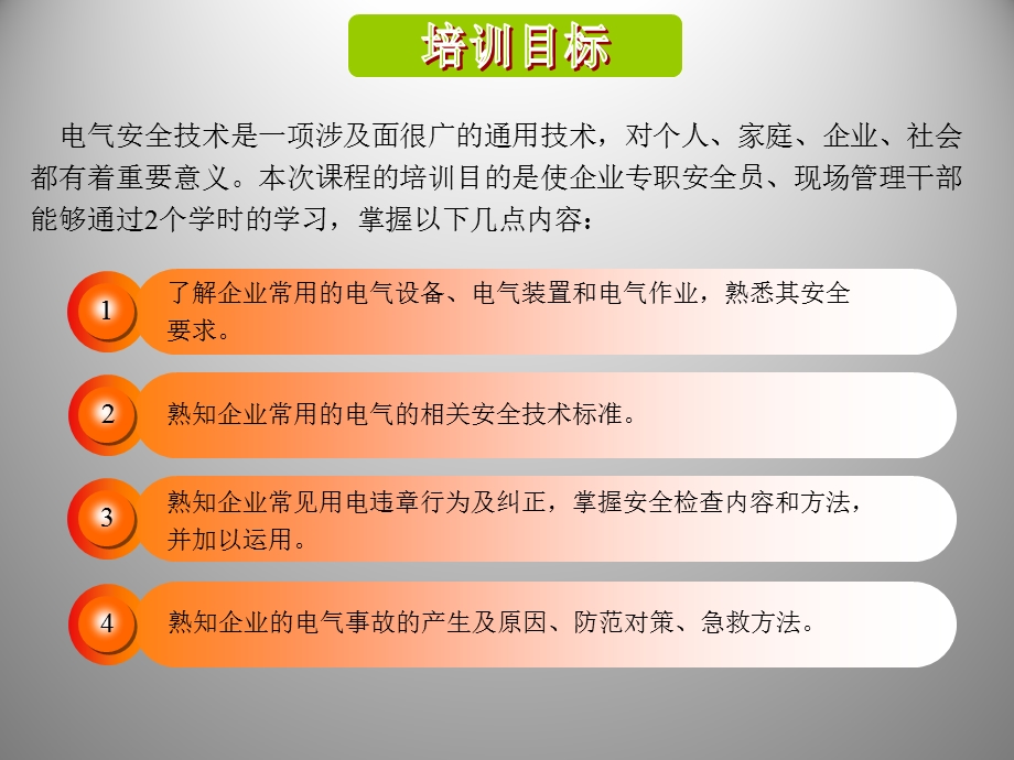 企业常用的电气设备气装置和电气作业及安全要求、技课件.ppt_第2页