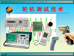 测量技术第三章压力检测课件.ppt