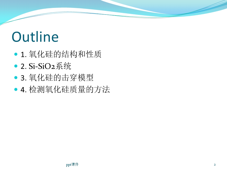 氧化层击穿原理课件.ppt_第2页