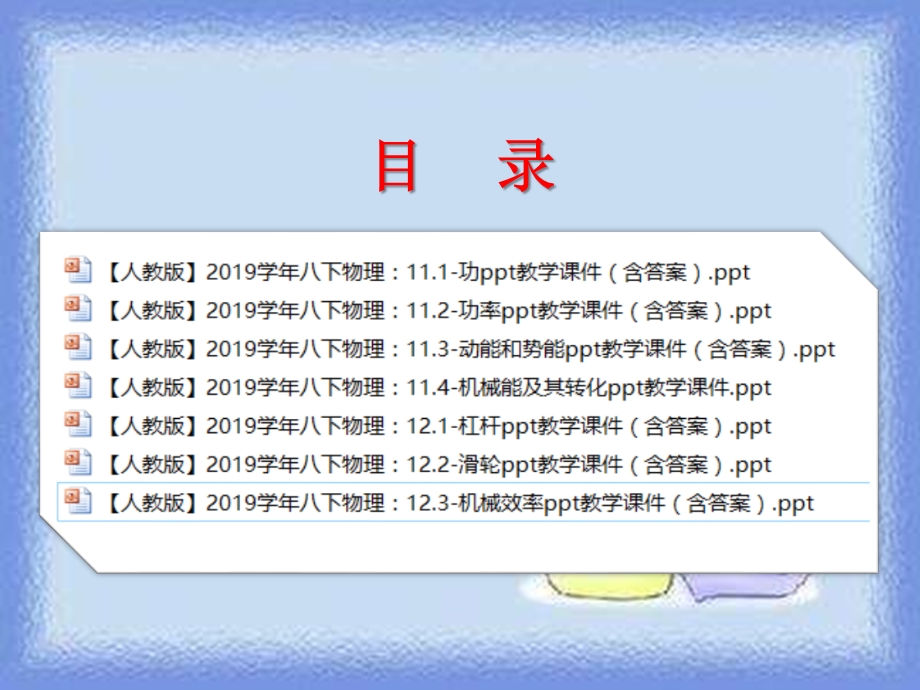 人教版八年级物理下册(全册)章节专题复习 ppt课件汇总.ppt_第2页