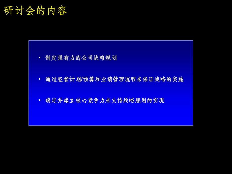 战略规划及制定案例课件.ppt_第2页