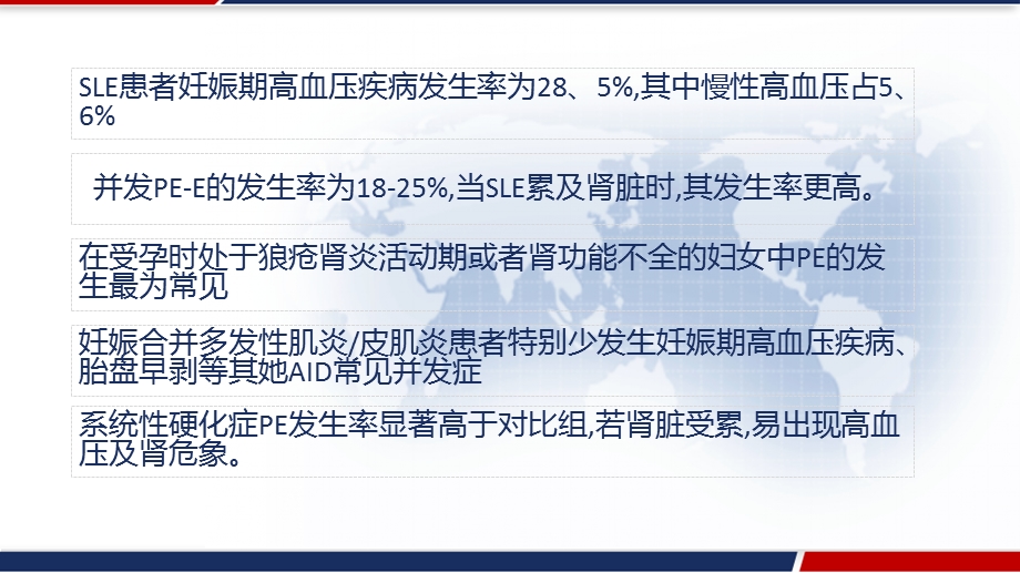 妊娠合并自身免疫系统疾病课件.pptx_第3页