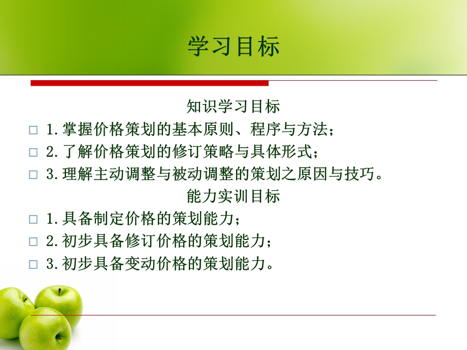 价格策划课件.ppt_第2页