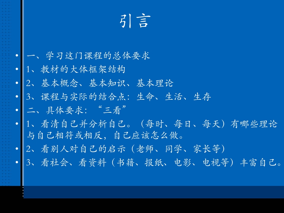 生涯规划与三生教育课件.ppt_第2页