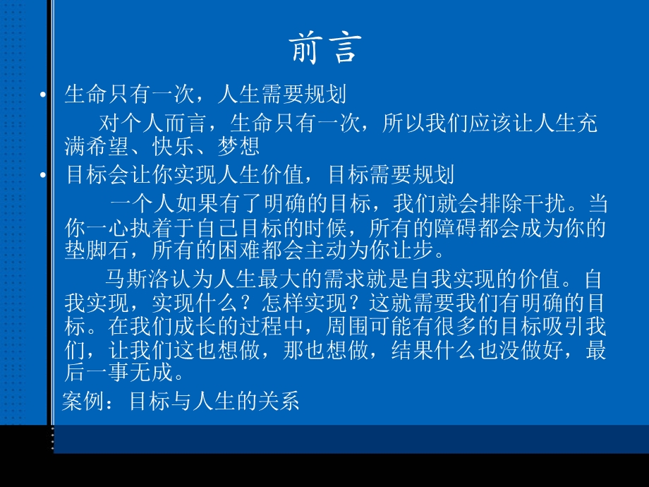 生涯规划与三生教育课件.ppt_第3页