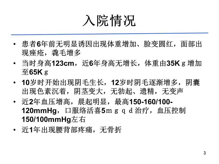 库欣综合症课件.ppt_第3页