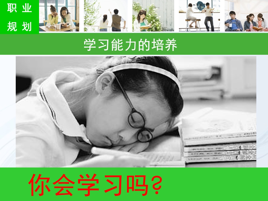 学习能力的培养课件.ppt_第2页