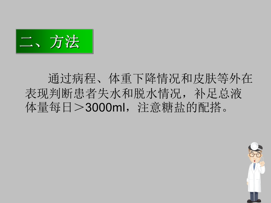 妊娠剧吐的补液治疗课件.ppt_第3页