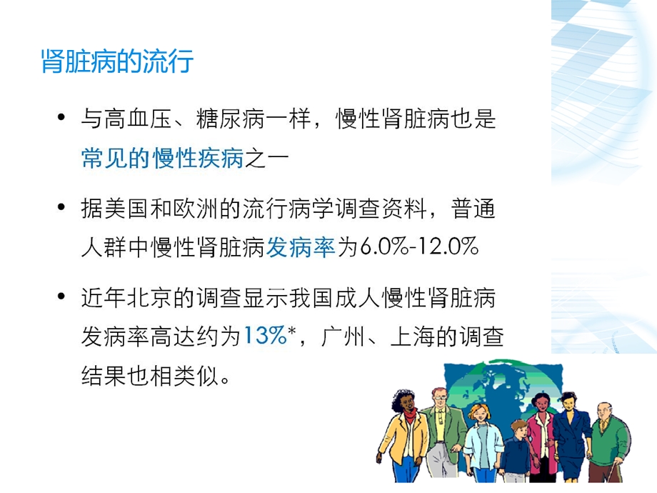 关爱肾脏健康讲座课件.ppt_第2页