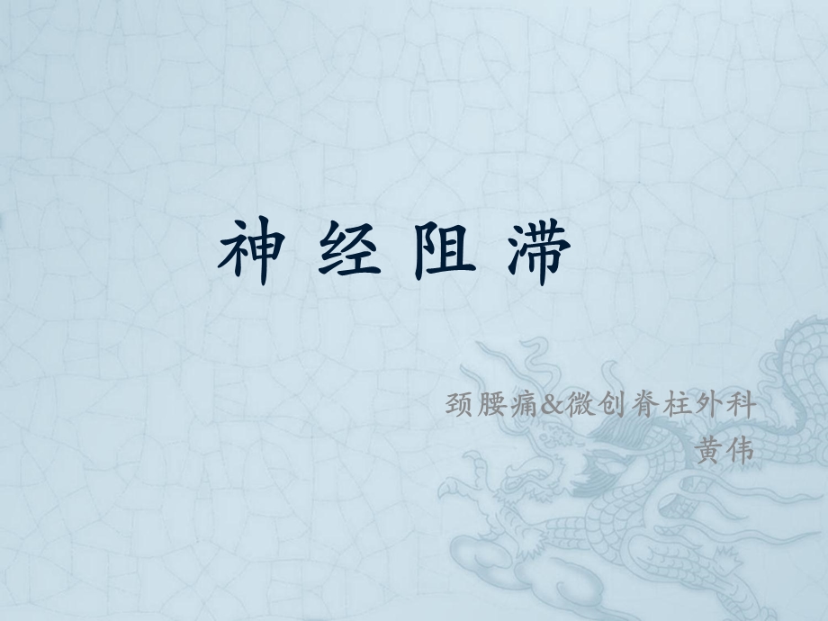 神经阻滞课件.ppt_第1页