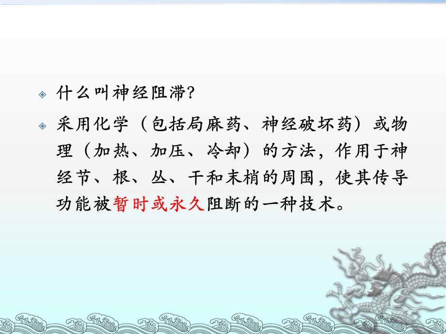 神经阻滞课件.ppt_第2页