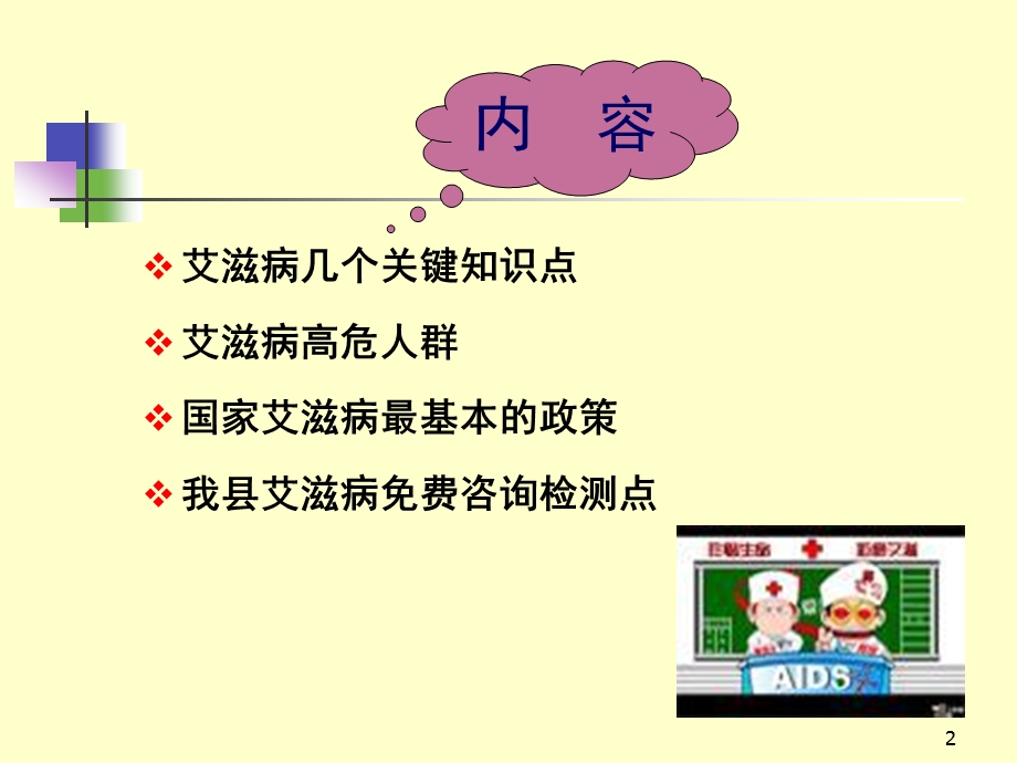 艾滋病防治知识宣传讲座课件.ppt_第2页