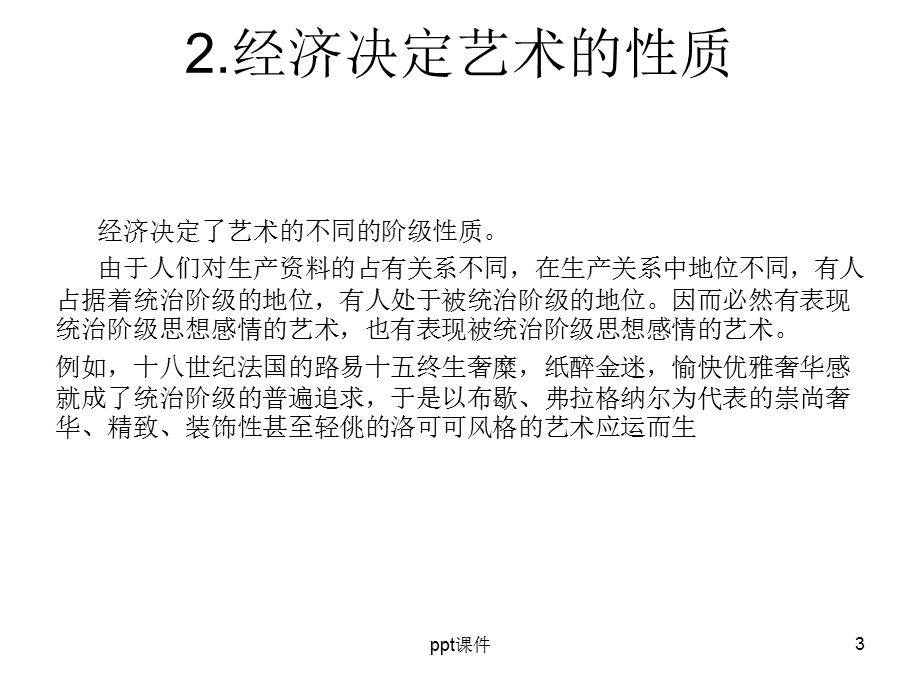 艺术发展的他律性课件.ppt_第3页