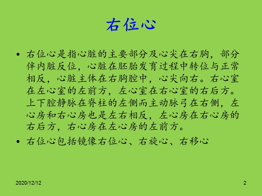 右位心课件.ppt_第2页