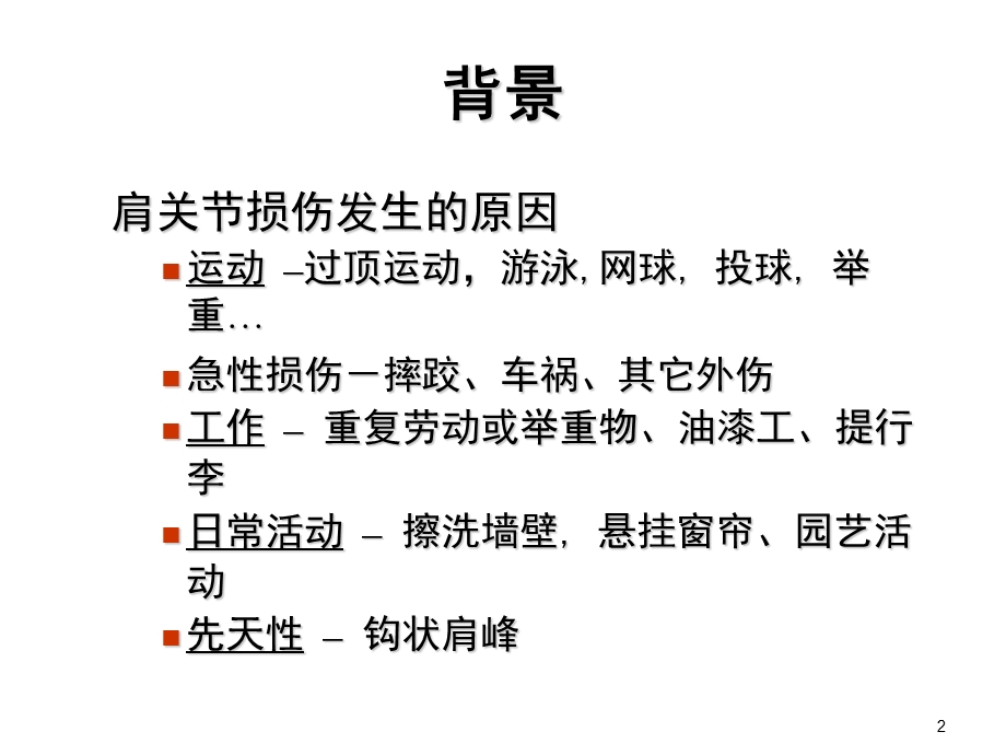 肩关节体格检查法课件.ppt_第2页