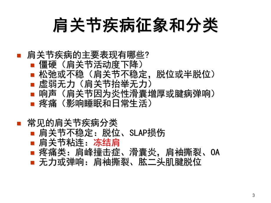 肩关节体格检查法课件.ppt_第3页