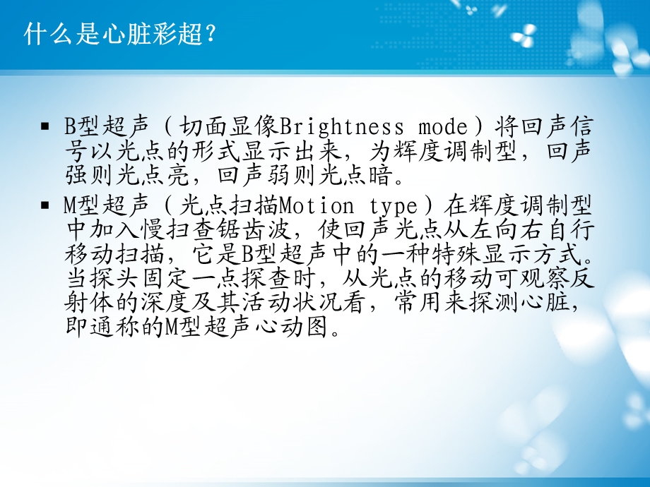 心脏彩超课件.ppt_第2页