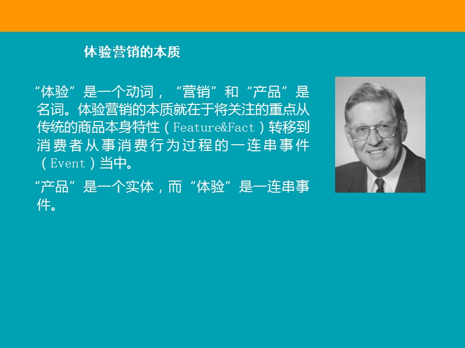 体验式营销课件.ppt_第3页