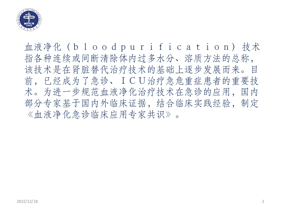 血液净化急诊临床应用专家共识课件.ppt_第2页