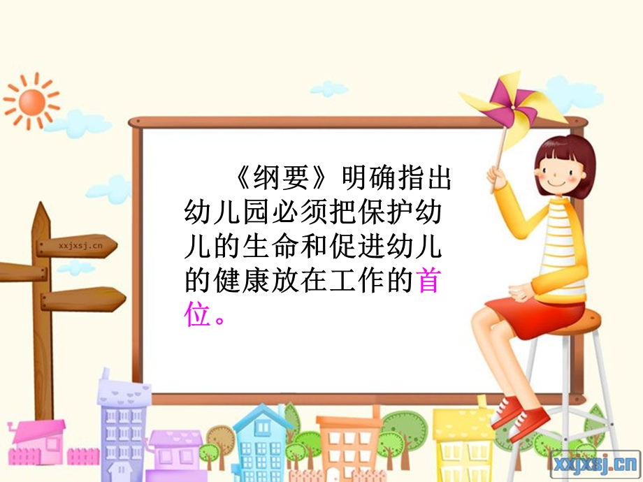 幼儿园健康教育与活动指导课件.pptx_第3页