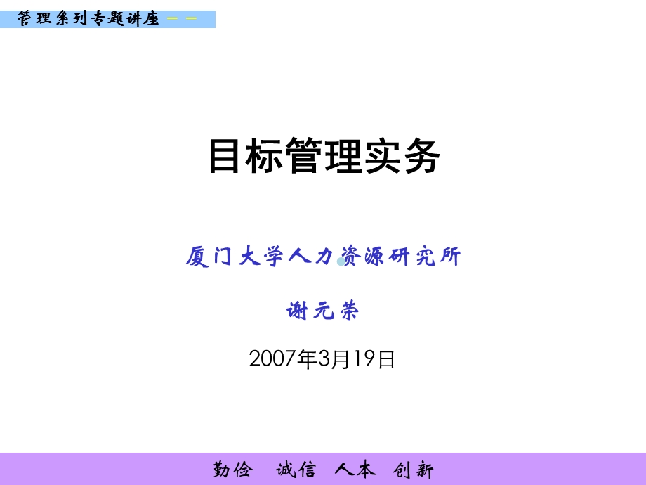 目标管理培训课件定稿.ppt_第1页