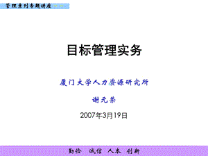 目标管理培训课件定稿.ppt