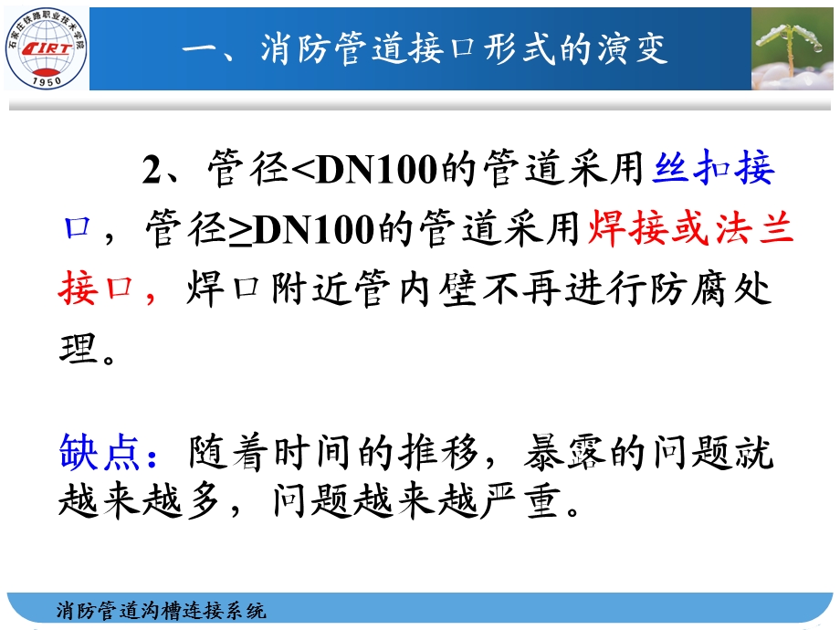 消防管道沟槽连接系统课件.ppt_第3页