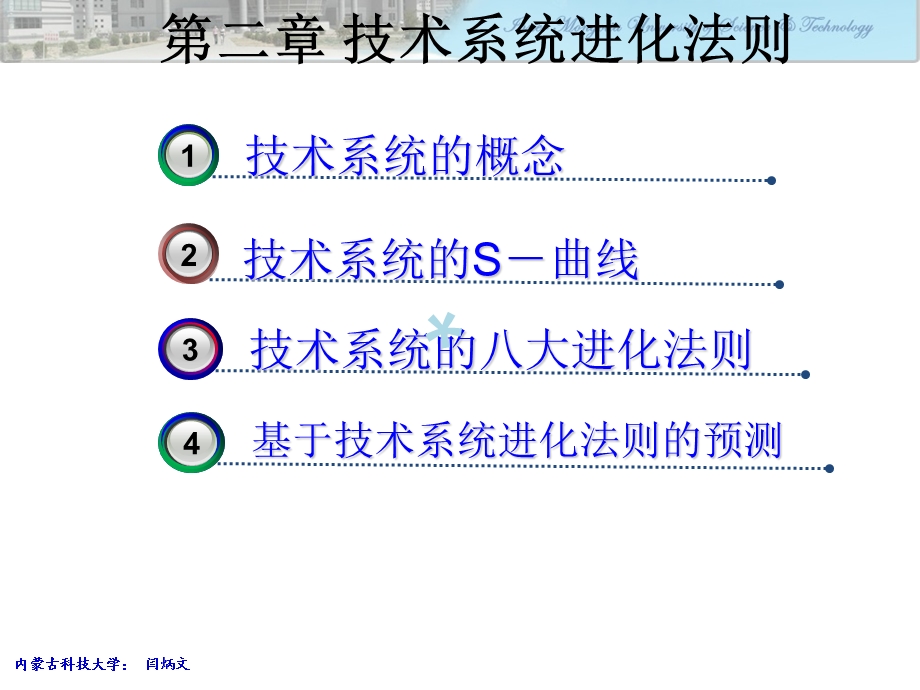 技术系统进化法则课件.ppt_第1页