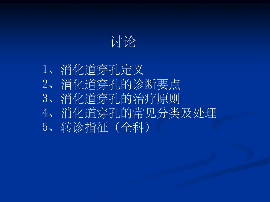 消化道穿孔病例讨论课件.ppt_第3页