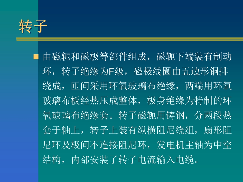 水轮发电机 课件.ppt_第3页