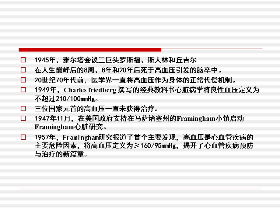 高血压(原发性高血压)课件.ppt_第3页