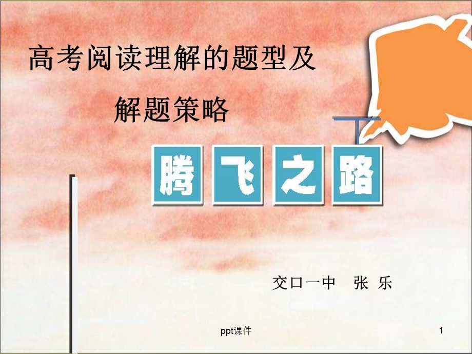 阅读题型及解题技巧 课件.ppt_第1页