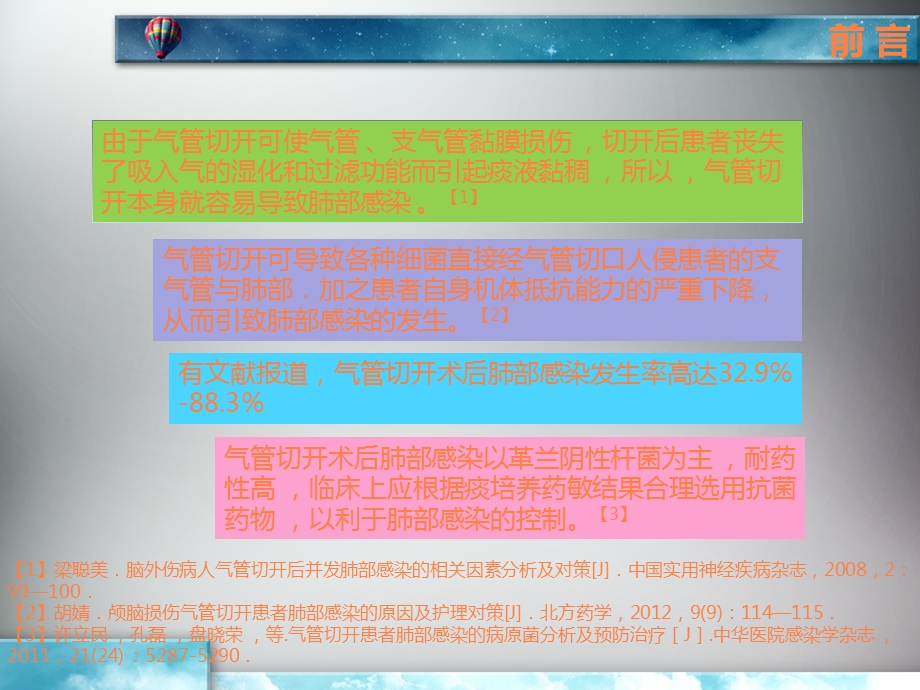 气管切开护理查房PPT课件.ppt_第2页