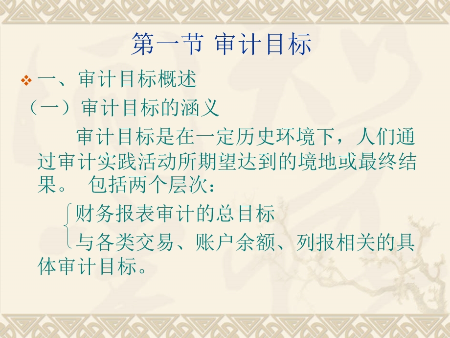 审计目标与审计程课件.ppt_第3页