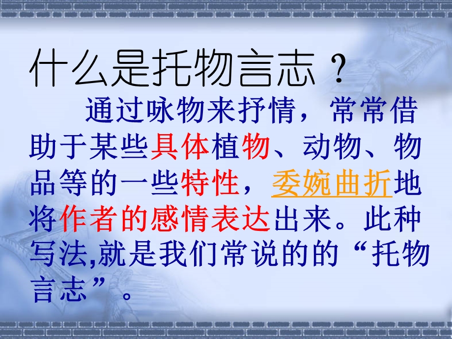 托物言志作文完整版本课件.ppt_第2页