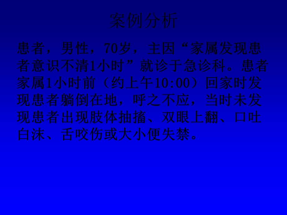 危重患者血糖监测与管理课件.ppt_第2页