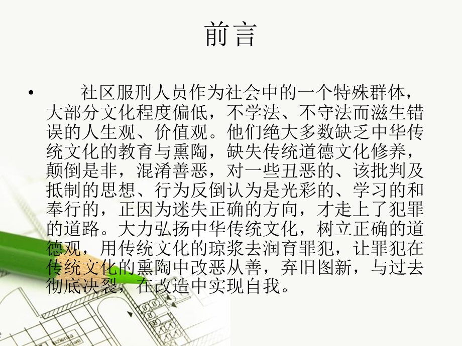 社区服刑人员思想道德教育课件.ppt_第2页