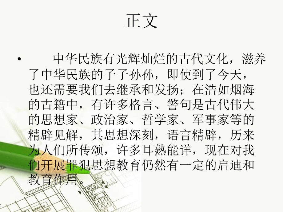 社区服刑人员思想道德教育课件.ppt_第3页