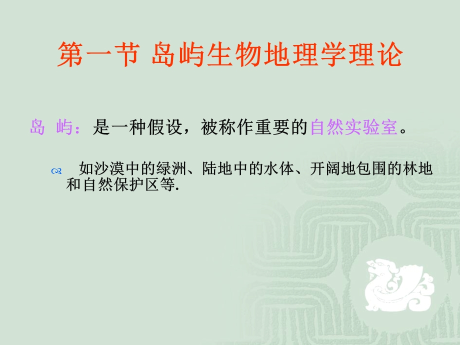 景观生态学 课件.ppt_第2页