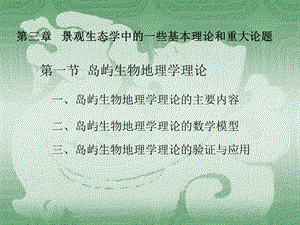 景观生态学 课件.ppt